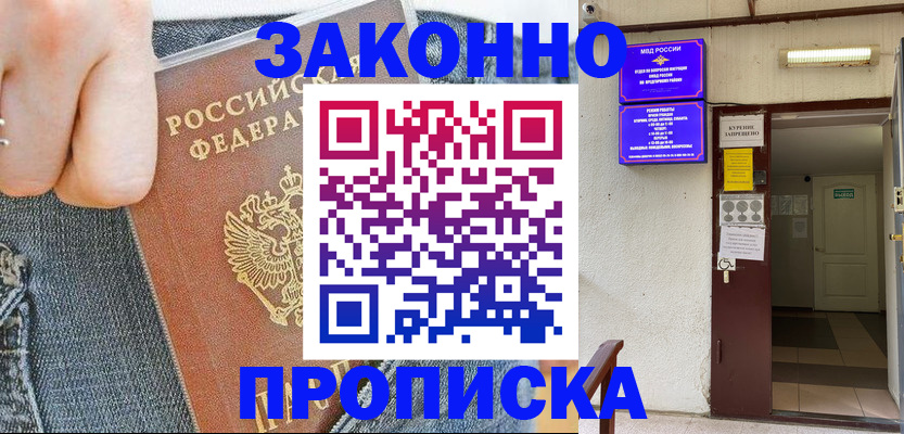 прописка поиск в Светлом
