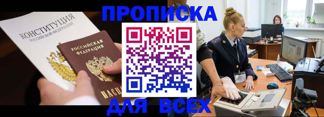 временная прописка в Светлом